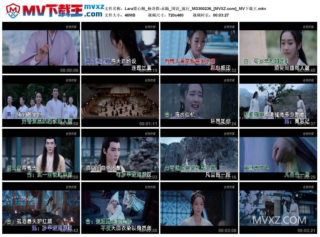 Lara梁心颐_杨奇煜-永隔_国语_流行_MD300236